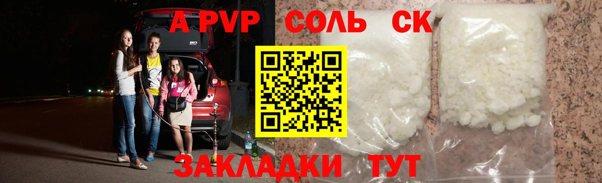 А ПВП крисы CK  APVP СК  Вход с VPN  Солнечногорск  Alfa_PVP крисы CK 