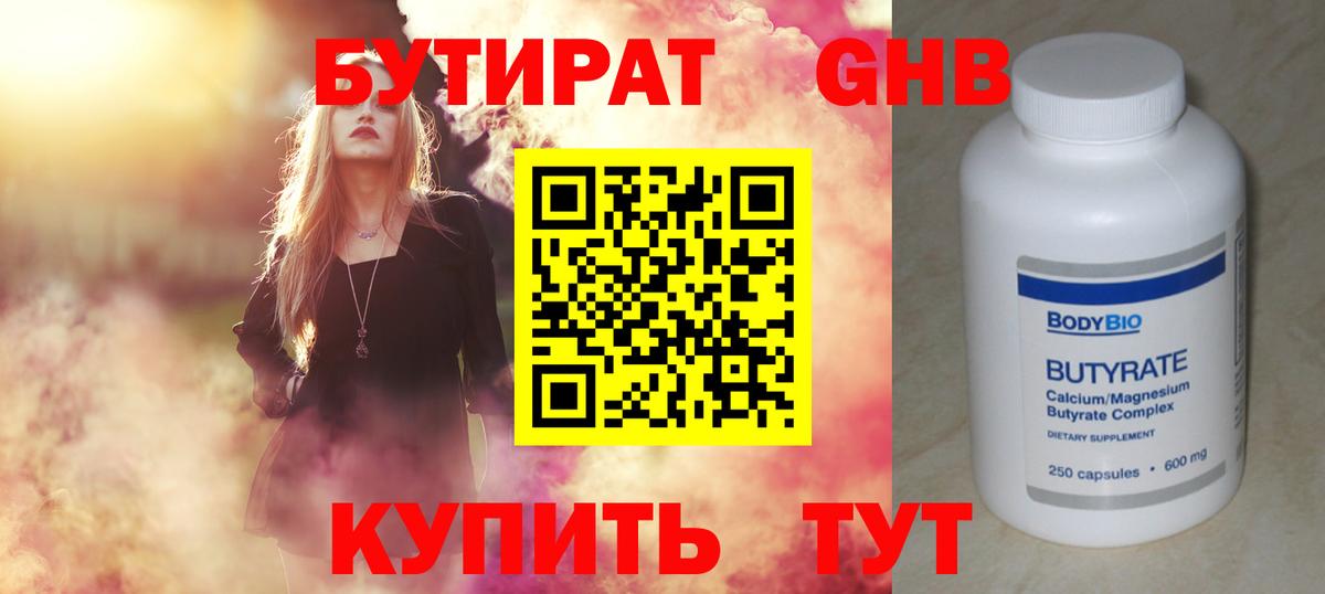 БУТИРАТ жидкий экстази Солнечногорск