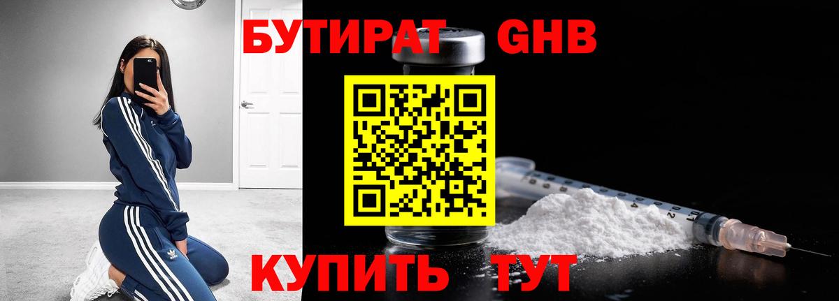Солнечногорск  Бутират  Вход с VPN  БУТИРАТ бутик 