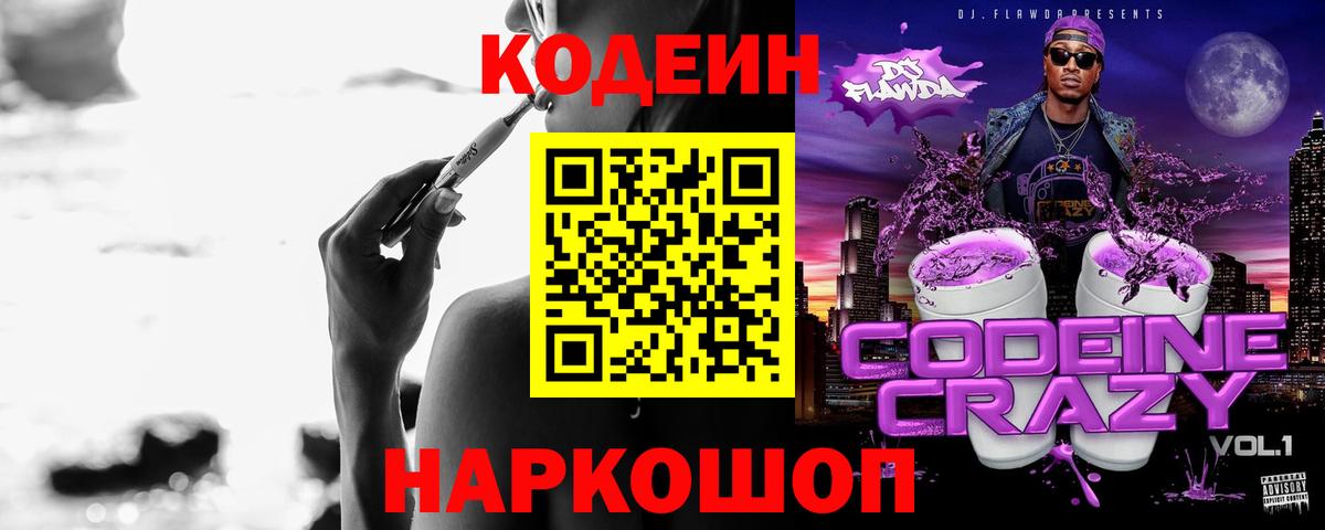Codein Purple Drank  Вход с VPN  Солнечногорск  Кодеин Purple Drank 