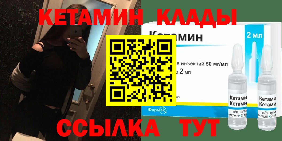 КЕТАМИН VHQ Солнечногорск